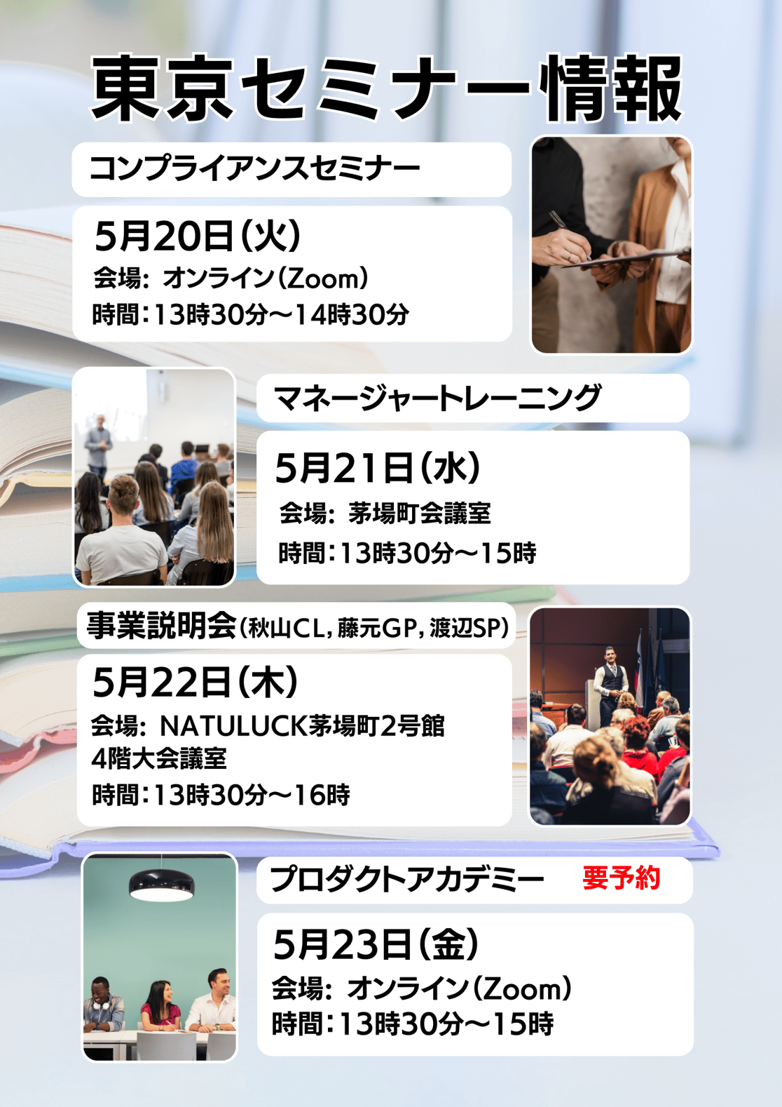 来週のセミナー情報 (1)